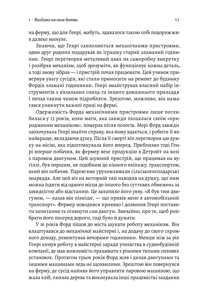 Лабораторія Мистецтво бізнес-війни. Уроки минулих конфліктів для підприємців і лідерів - Девід Браун. Фото 7