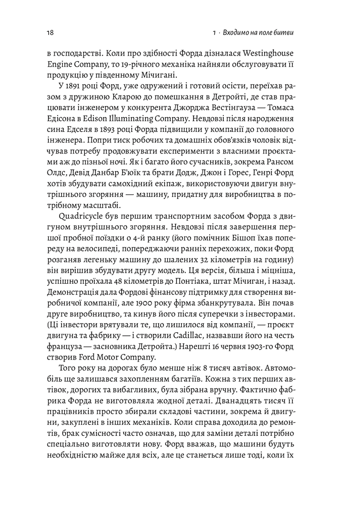 Лабораторія Мистецтво бізнес-війни. Уроки минулих конфліктів для підприємців і лідерів - Девід Браун. Фото 8