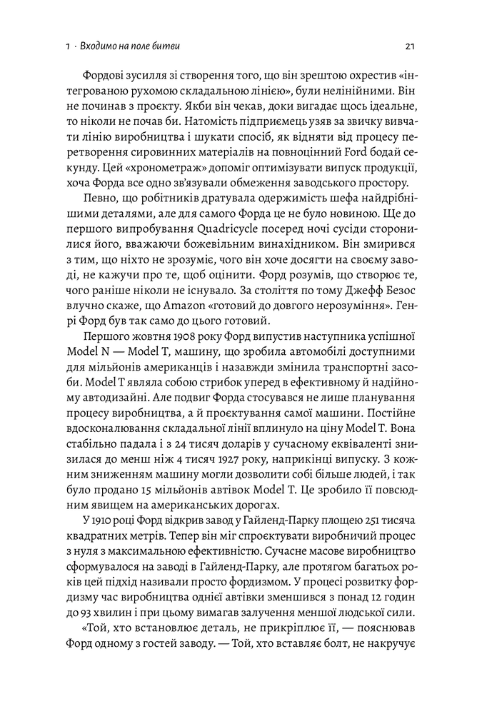 Лабораторія Мистецтво бізнес-війни. Уроки минулих конфліктів для підприємців і лідерів - Девід Браун. Фото 11