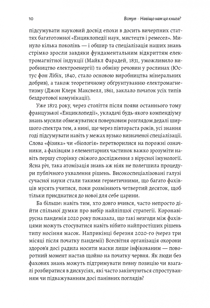 Книга Як насправді влаштований світ. Минуле, теперішнє і майбутнє з погляду науки - Вацлав Сміл . Фото 8