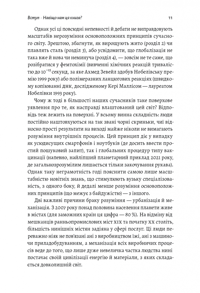 Книга Як насправді влаштований світ. Минуле, теперішнє і майбутнє з погляду науки - Вацлав Сміл . Фото 9