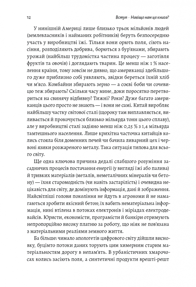 Книга Як насправді влаштований світ. Минуле, теперішнє і майбутнє з погляду науки - Вацлав Сміл . Фото 10