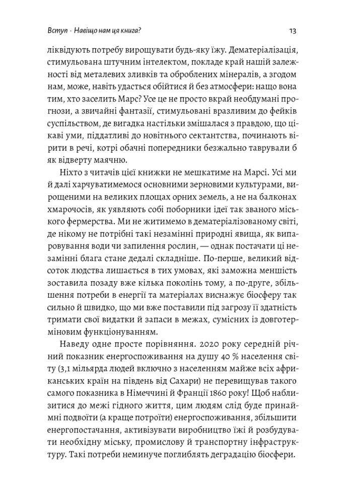 Книга Як насправді влаштований світ. Минуле, теперішнє і майбутнє з погляду науки - Вацлав Сміл . Фото 11