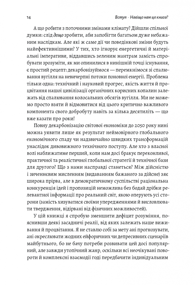 Книга Як насправді влаштований світ. Минуле, теперішнє і майбутнє з погляду науки - Вацлав Сміл . Фото 12