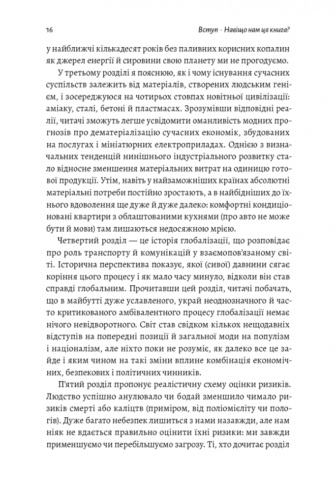 Книга Як насправді влаштований світ. Минуле, теперішнє і майбутнє з погляду науки - Вацлав Сміл . Фото 14
