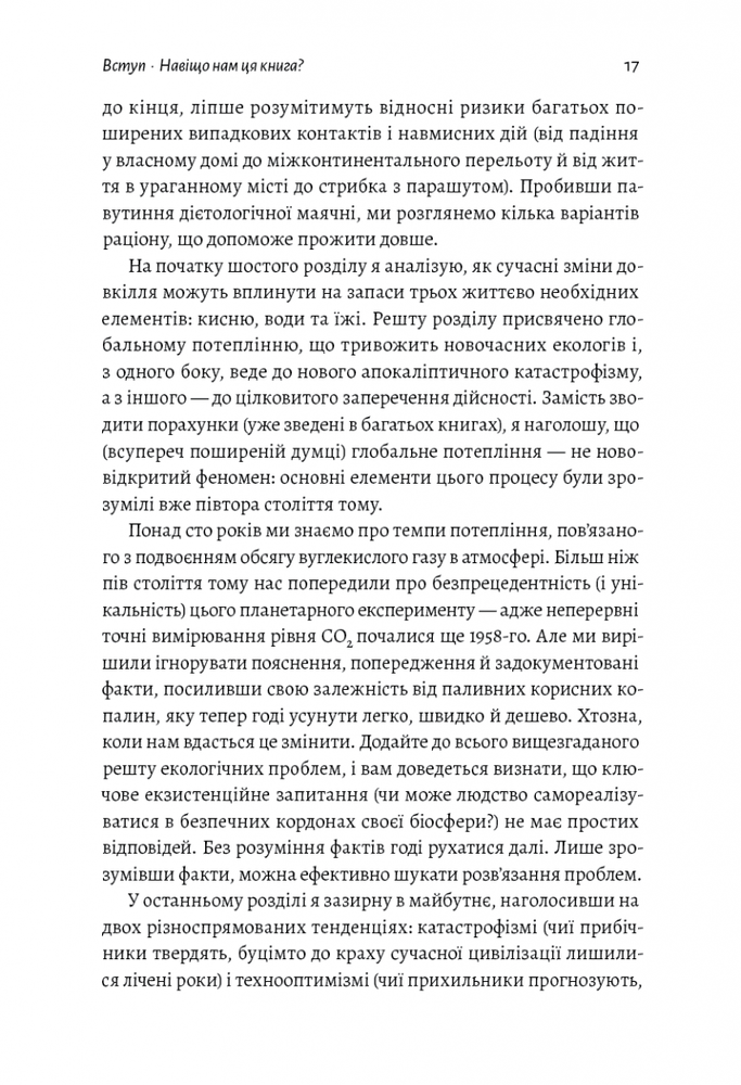 Книга Як насправді влаштований світ. Минуле, теперішнє і майбутнє з погляду науки - Вацлав Сміл . Фото 15
