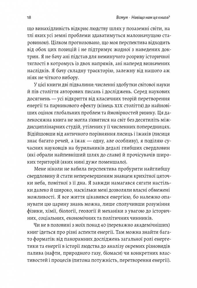 Книга Як насправді влаштований світ. Минуле, теперішнє і майбутнє з погляду науки - Вацлав Сміл . Фото 16