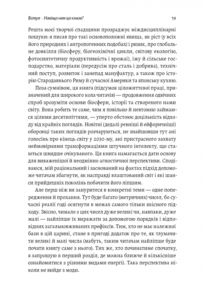 Книга Як насправді влаштований світ. Минуле, теперішнє і майбутнє з погляду науки - Вацлав Сміл . Фото 17