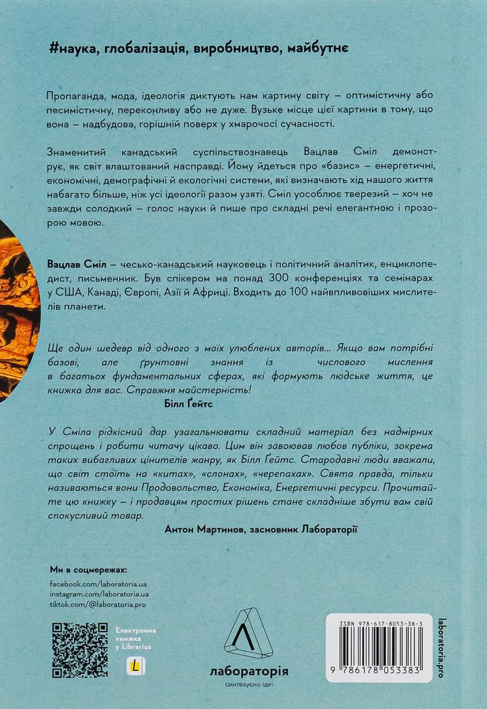 Книга Як насправді влаштований світ. Минуле, теперішнє і майбутнє з погляду науки - Вацлав Сміл . Фото 2