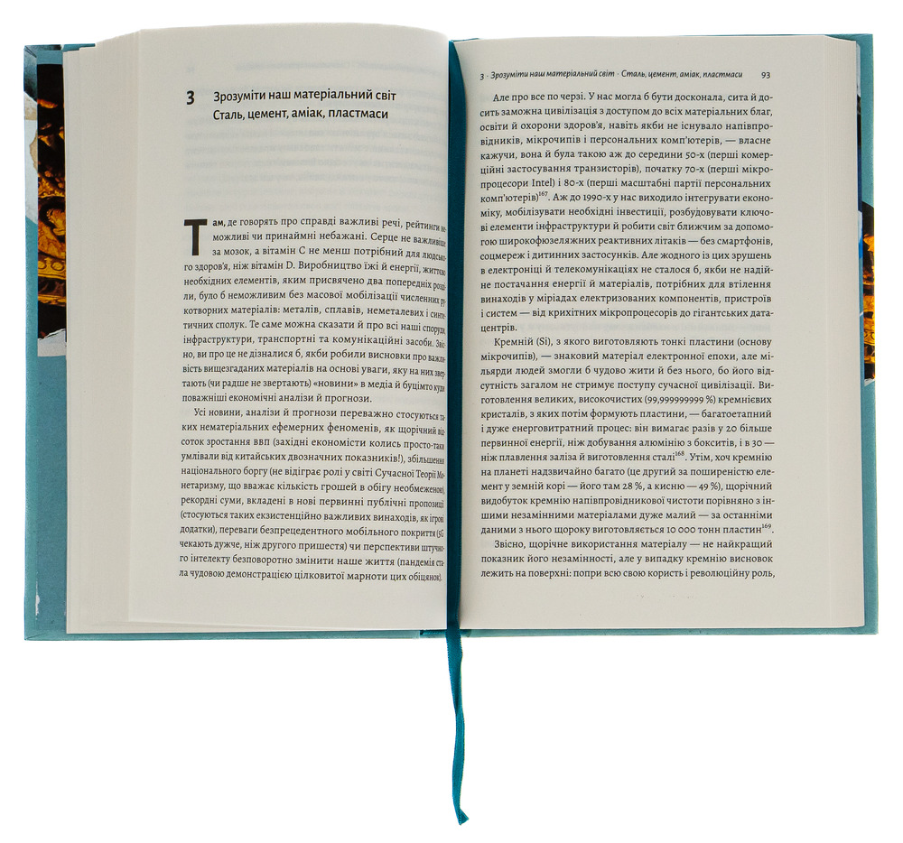 Книга Як насправді влаштований світ. Минуле, теперішнє і майбутнє з погляду науки - Вацлав Сміл . Фото 4
