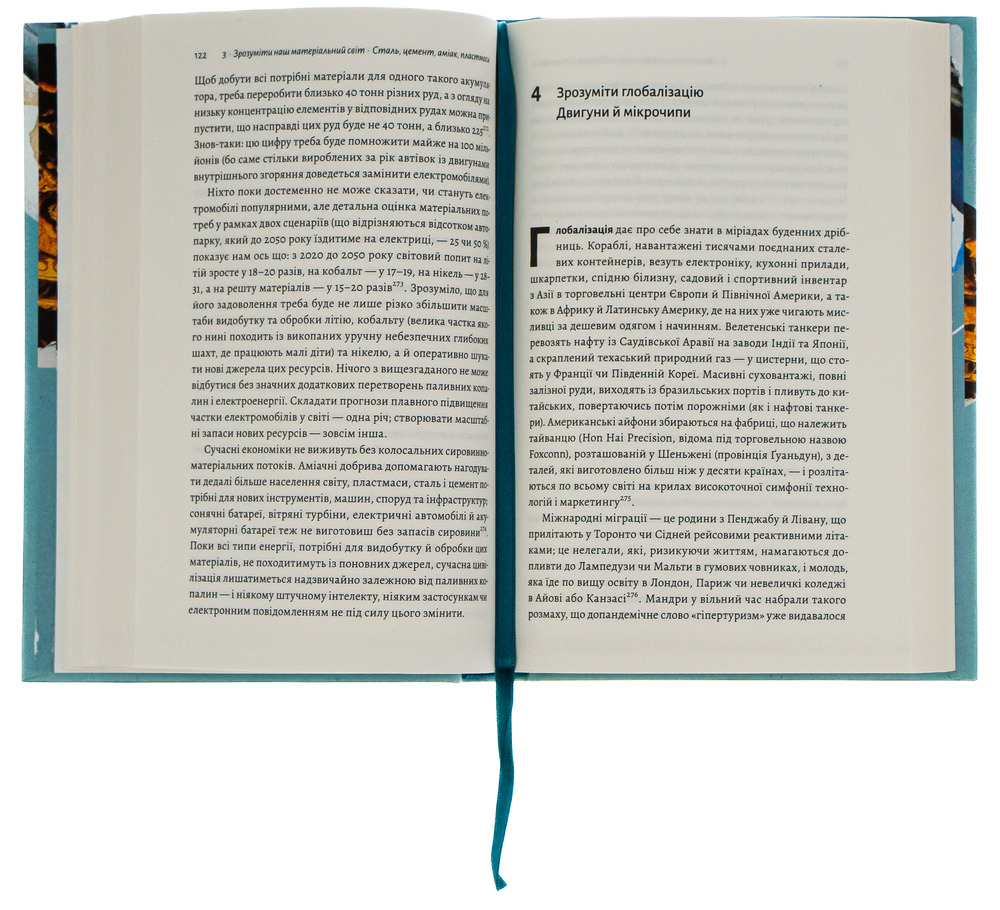 Книга Як насправді влаштований світ. Минуле, теперішнє і майбутнє з погляду науки - Вацлав Сміл . Фото 5