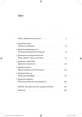 Книга Як насправді влаштований світ. Минуле, теперішнє і майбутнє з погляду науки - Вацлав Сміл . Фото 6
