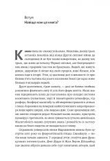 Книга Як насправді влаштований світ. Минуле, теперішнє і майбутнє з погляду науки - Вацлав Сміл . Фото 7