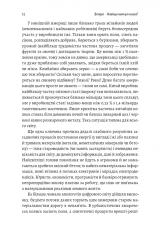 Книга Як насправді влаштований світ. Минуле, теперішнє і майбутнє з погляду науки - Вацлав Сміл . Фото 10