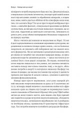 Книга Як насправді влаштований світ. Минуле, теперішнє і майбутнє з погляду науки - Вацлав Сміл . Фото 11
