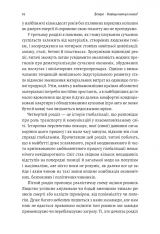 Книга Як насправді влаштований світ. Минуле, теперішнє і майбутнє з погляду науки - Вацлав Сміл . Фото 14