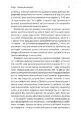 Книга Як насправді влаштований світ. Минуле, теперішнє і майбутнє з погляду науки - Вацлав Сміл . Фото 15