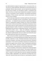 Книга Як насправді влаштований світ. Минуле, теперішнє і майбутнє з погляду науки - Вацлав Сміл . Фото 16