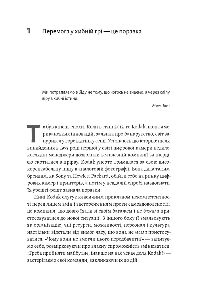 Книга Перемогти у правильній грі. Як тримати удар у мінливому світі - Рон Аднер . Фото 5