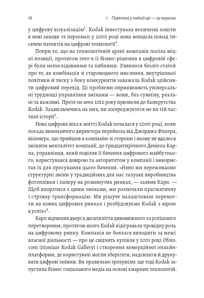 Книга Перемогти у правильній грі. Як тримати удар у мінливому світі - Рон Аднер . Фото 8