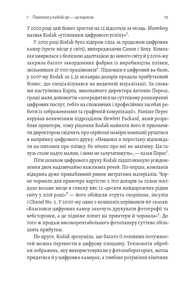 Книга Перемогти у правильній грі. Як тримати удар у мінливому світі - Рон Аднер . Фото 9