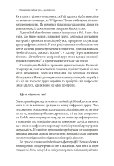 Книга Перемогти у правильній грі. Як тримати удар у мінливому світі - Рон Аднер . Фото 11