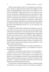 Книга Перемогти у правильній грі. Як тримати удар у мінливому світі - Рон Аднер . Фото 6