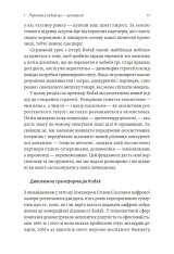 Книга Перемогти у правильній грі. Як тримати удар у мінливому світі - Рон Аднер . Фото 7