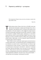 Книга Перемогти у правильній грі. Як тримати удар у мінливому світі - Рон Аднер . Фото 5