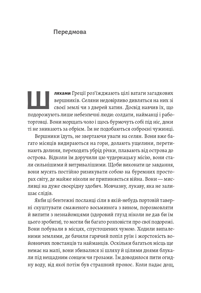 Книга Подорож книжки. Від папірусу до кіндла - Ірене Вальєхо . Фото 2