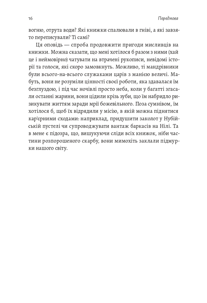 Книга Подорож книжки. Від папірусу до кіндла - Ірене Вальєхо . Фото 9