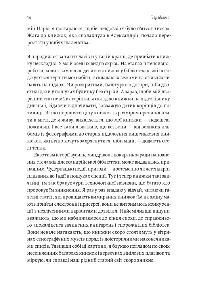 Книга Подорож книжки. Від папірусу до кіндла - Ірене Вальєхо . Фото 7