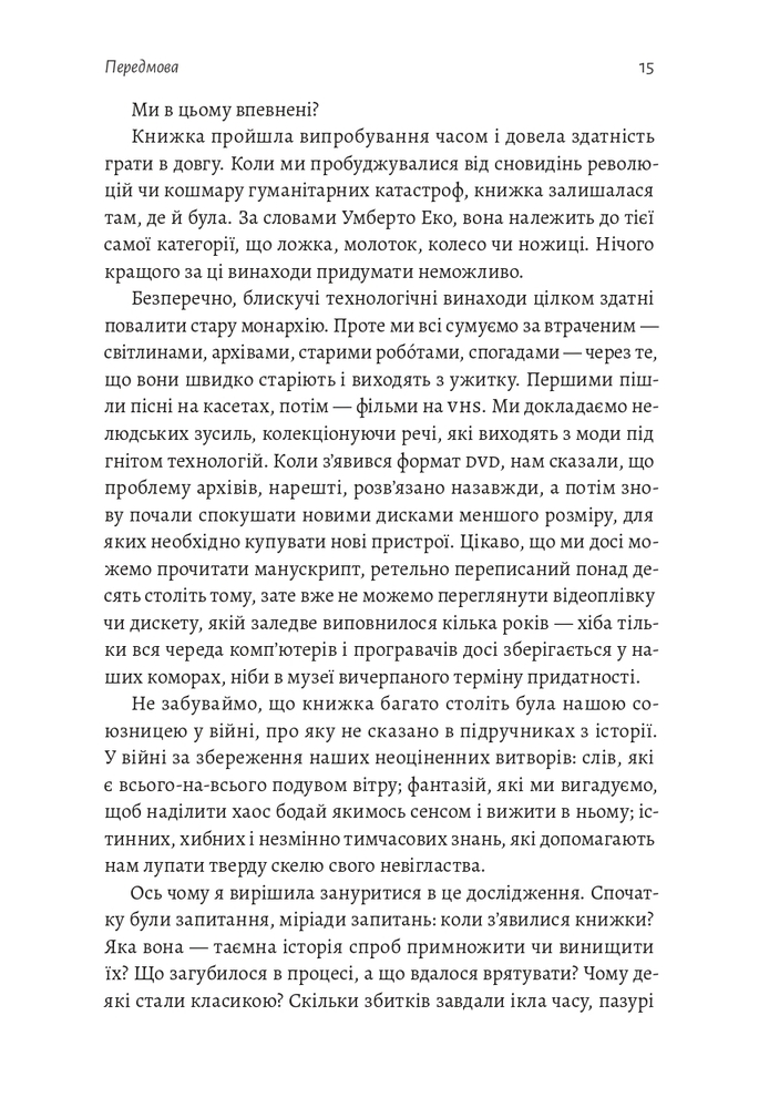 Книга Подорож книжки. Від папірусу до кіндла - Ірене Вальєхо . Фото 8