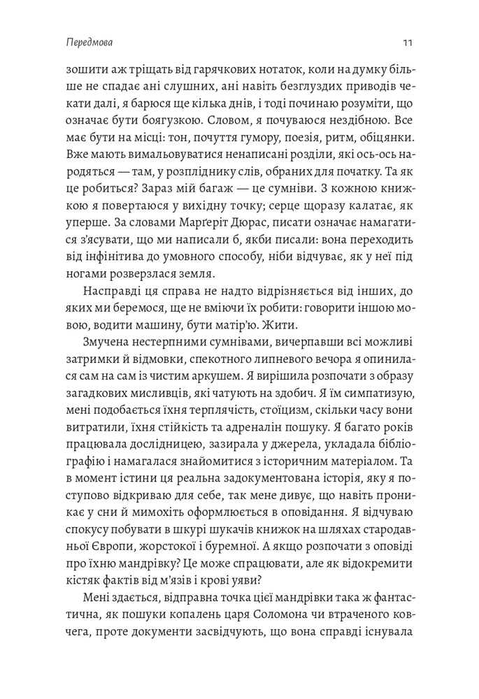 Книга Подорож книжки. Від папірусу до кіндла - Ірене Вальєхо . Фото 4