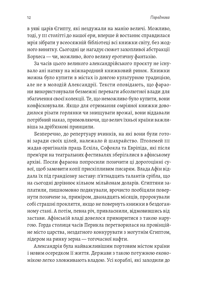 Книга Подорож книжки. Від папірусу до кіндла - Ірене Вальєхо . Фото 5