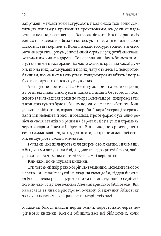 Книга Подорож книжки. Від папірусу до кіндла - Ірене Вальєхо . Фото 3