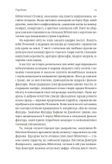 Книга Подорож книжки. Від папірусу до кіндла - Ірене Вальєхо . Фото 6