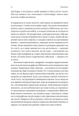 Книга Подорож книжки. Від папірусу до кіндла - Ірене Вальєхо . Фото 7