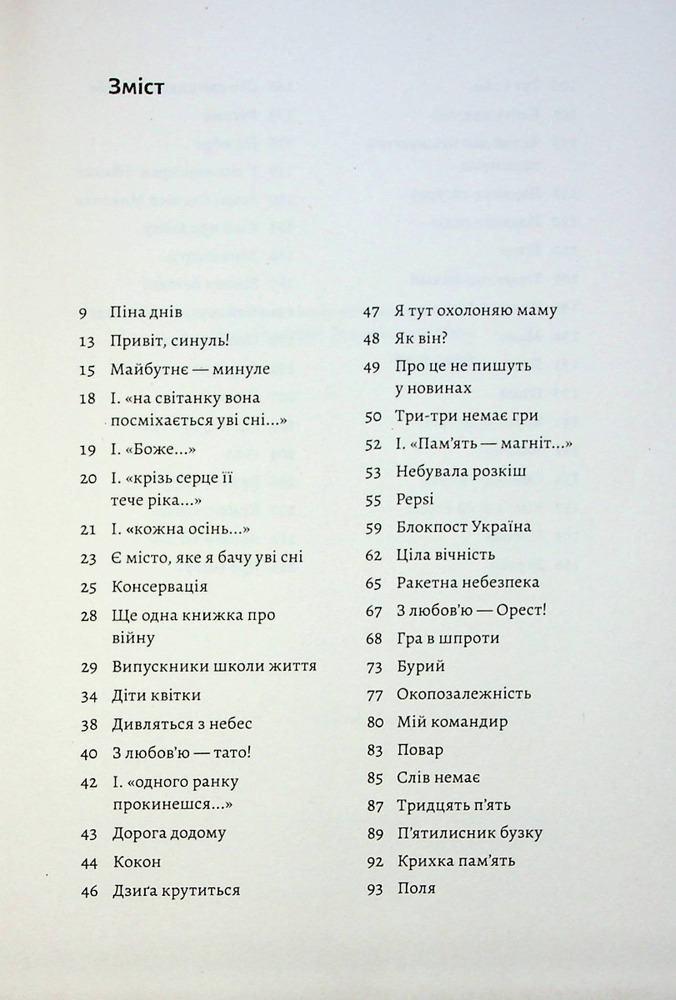 Книга З любов'ю — тато - Валерій Пузік. Фото 3