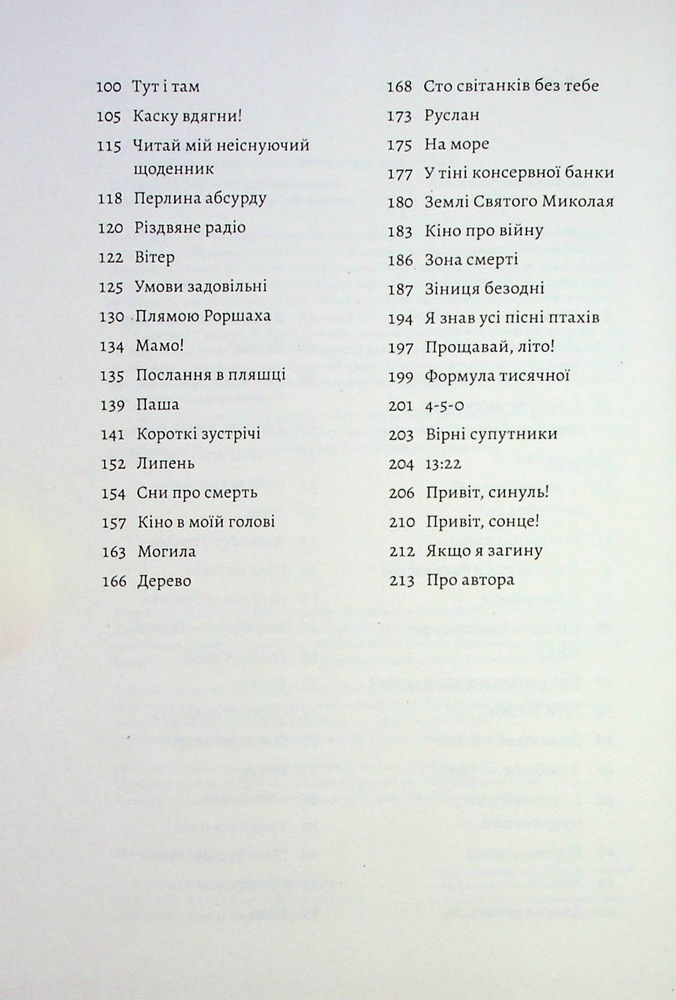Книга З любов'ю — тато - Валерій Пузік. Фото 4