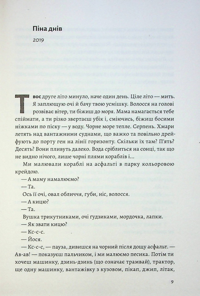 Книга З любов'ю — тато - Валерій Пузік. Фото 6