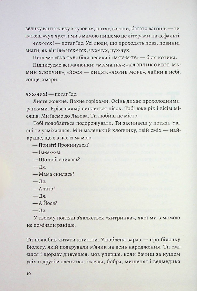 Книга З любов'ю — тато - Валерій Пузік. Фото 7