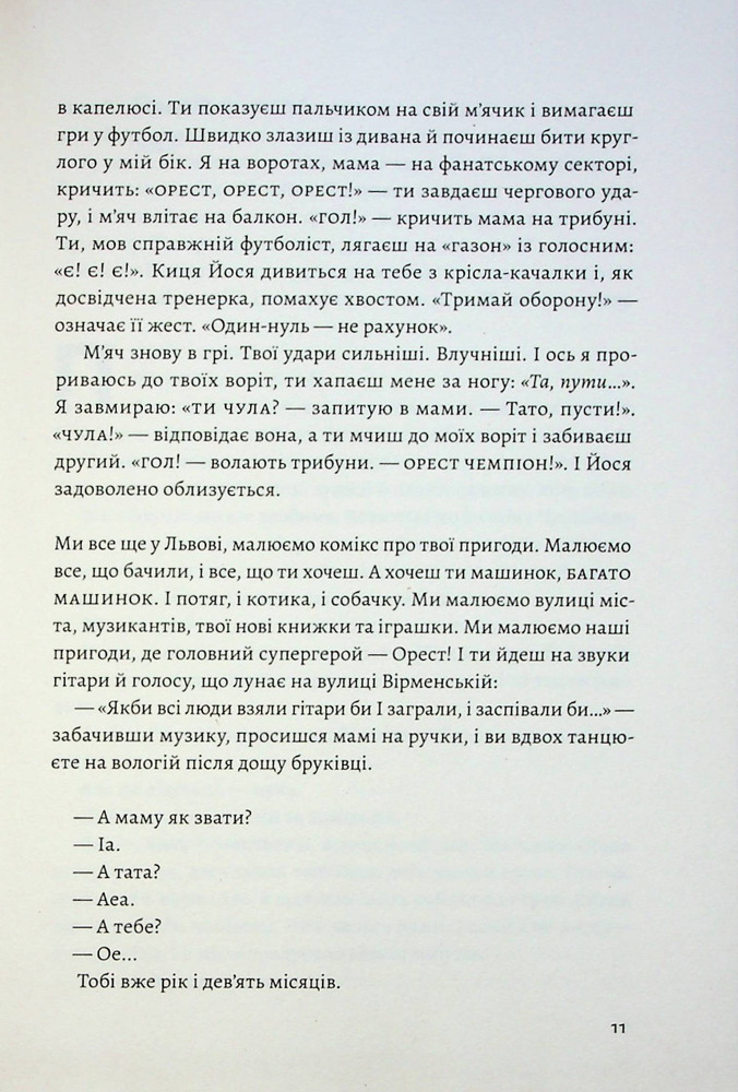 Книга З любов'ю — тато - Валерій Пузік. Фото 8