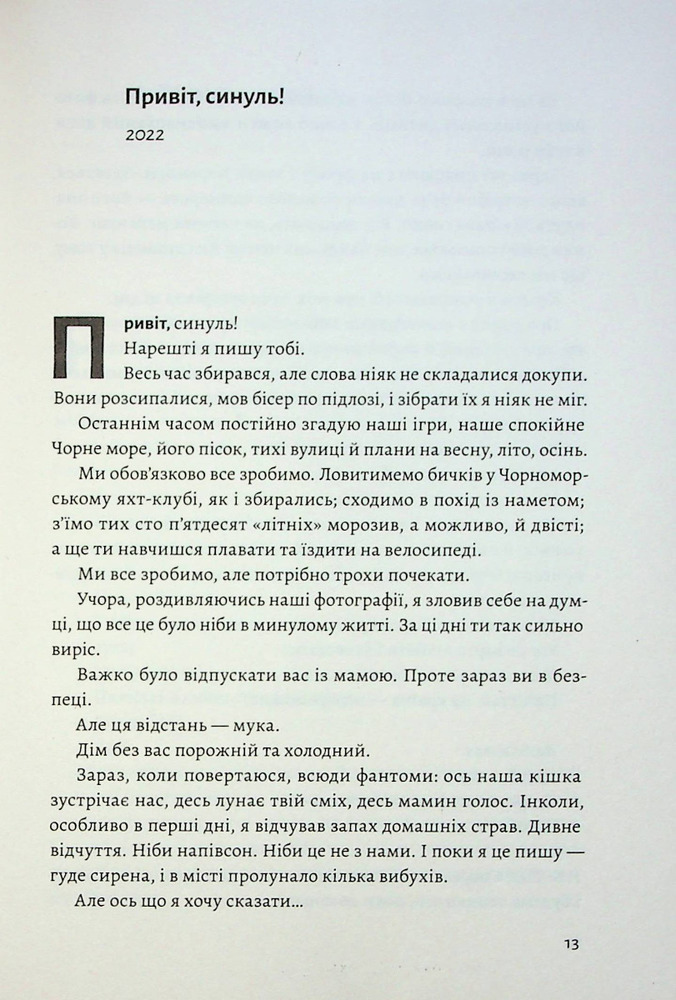 Книга З любов'ю — тато - Валерій Пузік. Фото 10