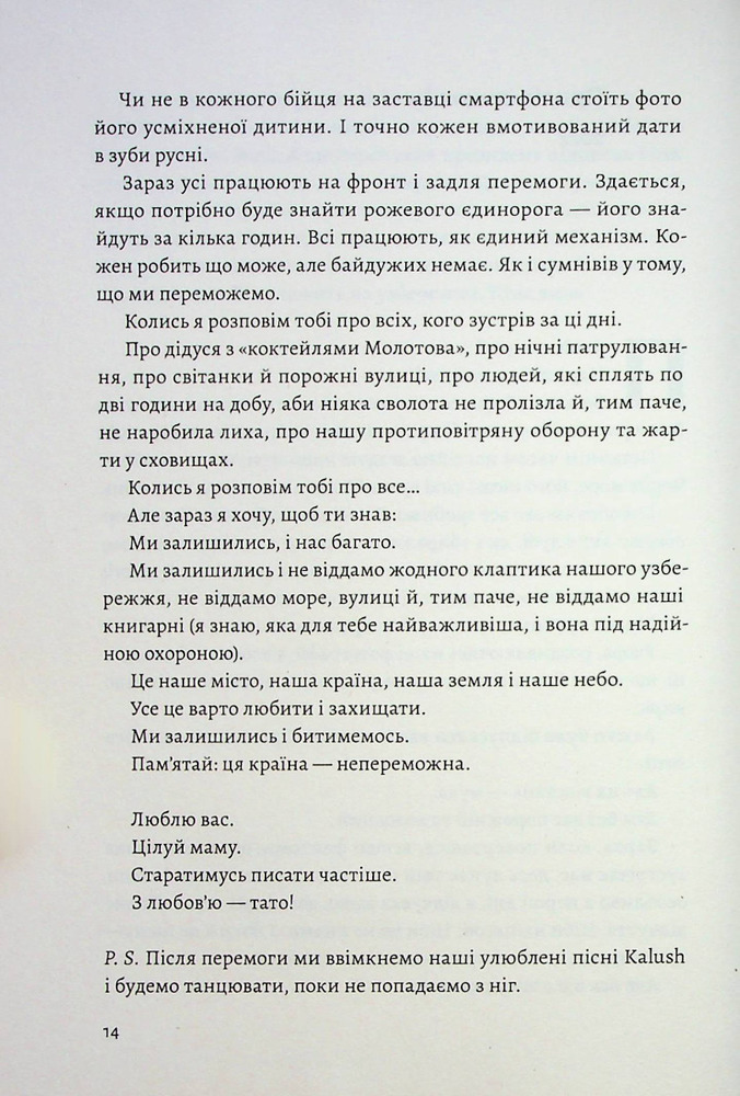 Книга З любов'ю — тато - Валерій Пузік. Фото 11