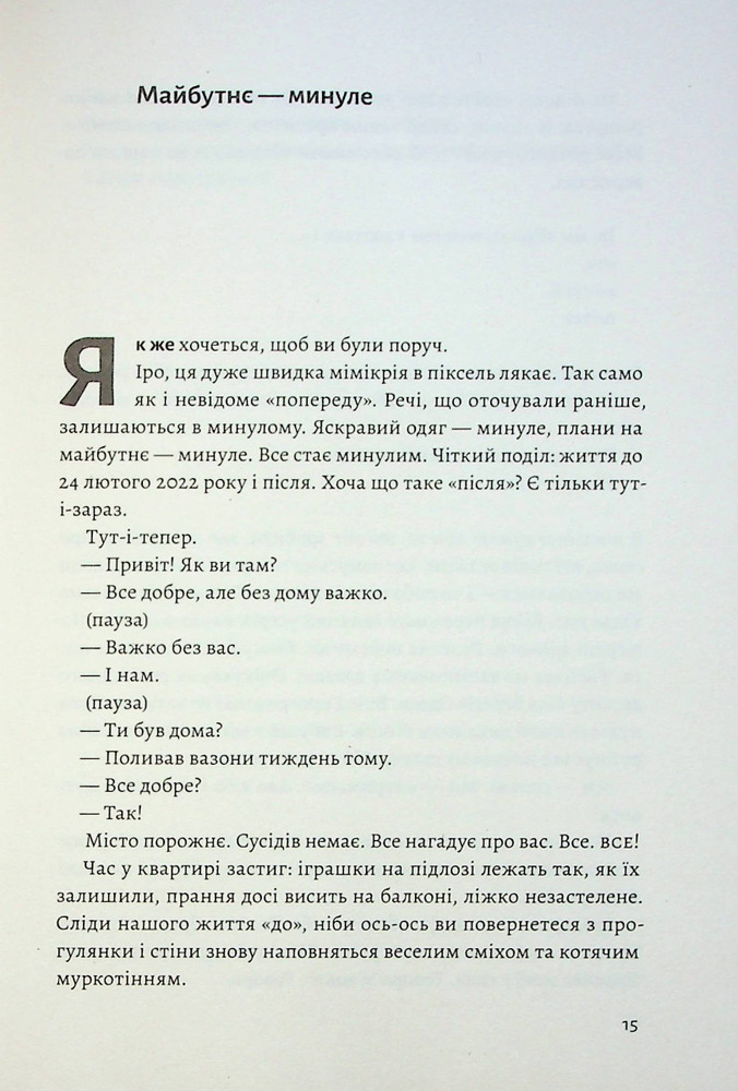 Книга З любов'ю — тато - Валерій Пузік. Фото 12