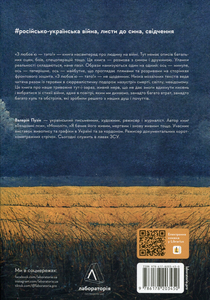 Книга З любов'ю — тато - Валерій Пузік. Фото 2