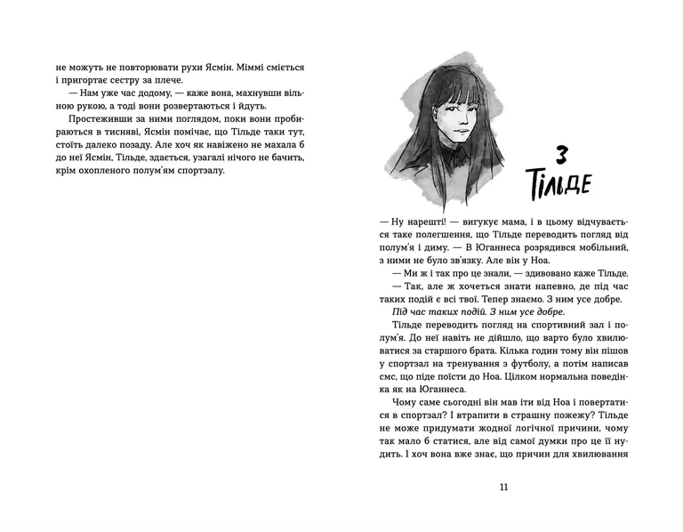 Книга Набридливі дівчата	- Ліса Б'єрбу. Фото 6