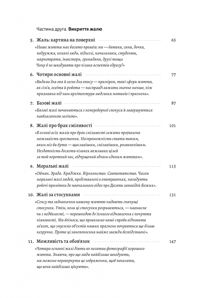 Лабораторія Сила жалю. Як погляд назад рухає нас вперед - Деніел Пінк. Фото 4