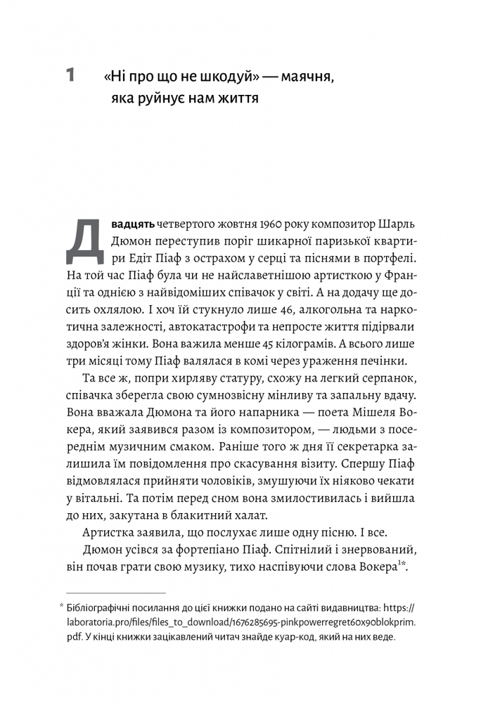 Лабораторія Сила жалю. Як погляд назад рухає нас вперед - Деніел Пінк. Фото 8